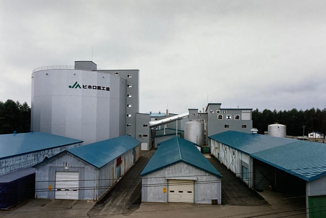美幌地方農産加工農業協同組合連合会（ビホロ農工連）様